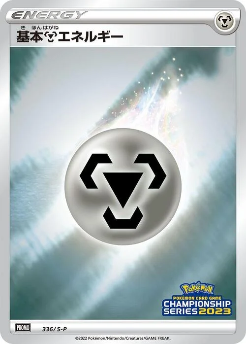 Metal Energy — S-P: Sword & Shield Promos