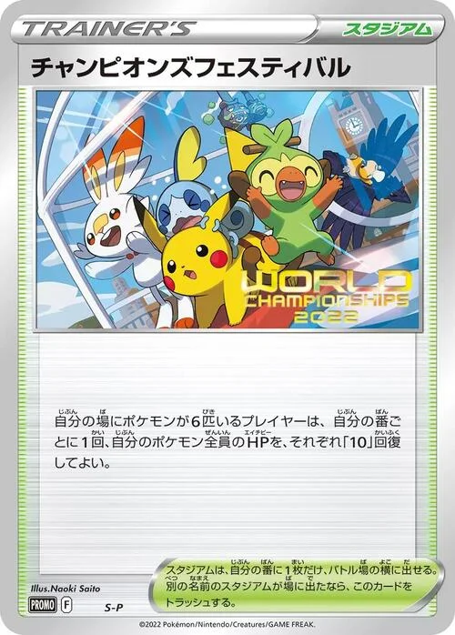 Champions Festival — S-P: Sword & Shield Promos