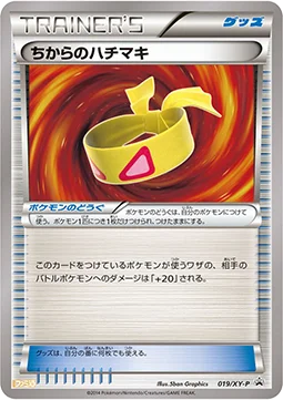 Muscle Band — XY Promos