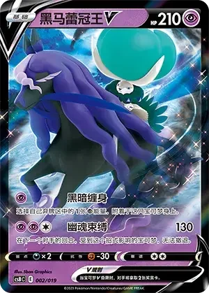 Shadow Rider Calyrex V — CSBC: Primordial Arts Deck Building Gift Box | Overgrow