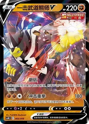 Single Strike Urshifu V — CSBC: Primordial Arts Deck Building Gift Box | Overgrow