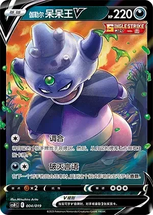 Galarian Slowking V — CSBC: Primordial Arts Deck Building Gift Box | Overgrow