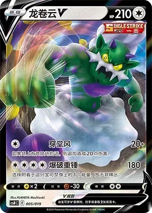 Tornadus V — CSBC: Primordial Arts Deck Building Gift Box | Overgrow