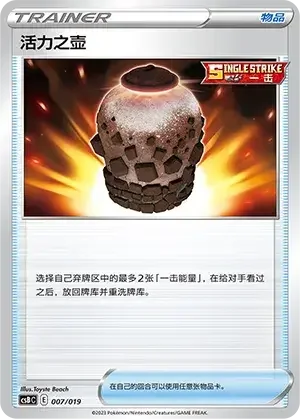 Urn of Vitality — CSBC: Primordial Arts Deck Building Gift Box | Overgrow