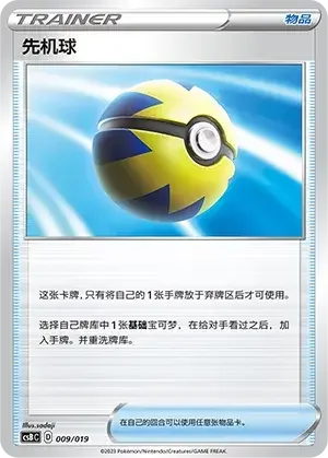 Quick Ball — CSBC: Primordial Arts Deck Building Gift Box | Overgrow