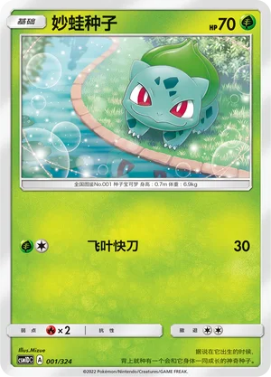 Bulbasaur — CSM1d: Storming Emergence GX Starter Deck