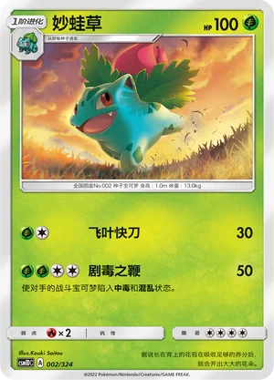 Ivysaur — CSM1d: Storming Emergence GX Starter Deck