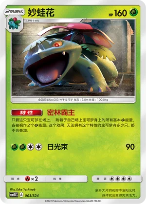 Venusaur — CSM1d: Storming Emergence GX Starter Deck