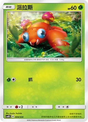Paras — CSM1d: Storming Emergence GX Starter Deck
