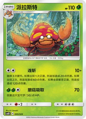Parasect — CSM1d: Storming Emergence GX Starter Deck