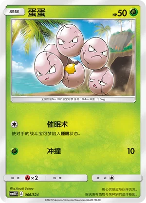 Exeggcute — CSM1d: Storming Emergence GX Starter Deck