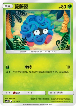 Tangela — CSM1d: Storming Emergence GX Starter Deck