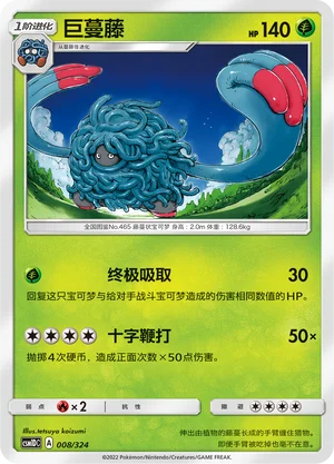 Tangrowth — CSM1d: Storming Emergence GX Starter Deck
