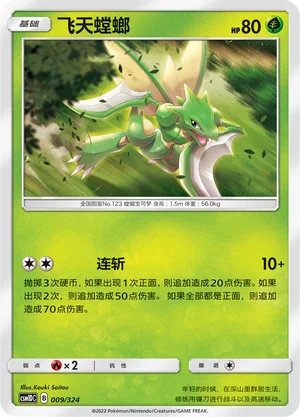 Scyther — CSM1d: Storming Emergence GX Starter Deck