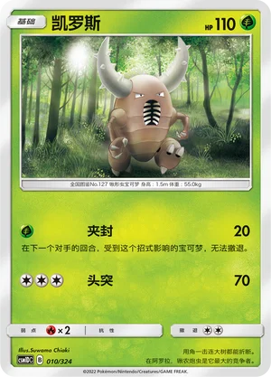 Pinsir — CSM1d: Storming Emergence GX Starter Deck