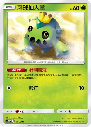 Cacnea — CSM1d: Storming Emergence GX Starter Deck