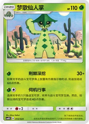 Cacturne — CSM1d: Storming Emergence GX Starter Deck