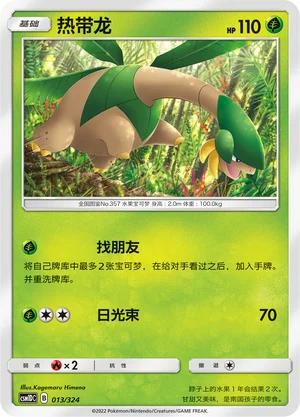 Tropius — CSM1d: Storming Emergence GX Starter Deck