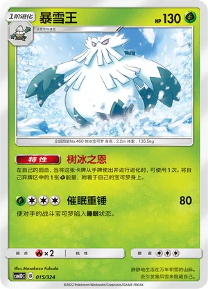 Abomasnow — CSM1d: Storming Emergence GX Starter Deck