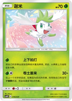 Shaymin — CSM1d: Storming Emergence GX Starter Deck