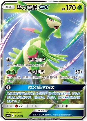 Virizion GX — CSM1d: Storming Emergence GX Starter Deck