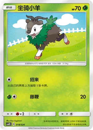 Skiddo — CSM1d: Storming Emergence GX Starter Deck
