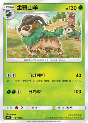 Gogoat — CSM1d: Storming Emergence GX Starter Deck