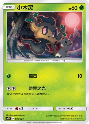 Phantump — CSM1d: Storming Emergence GX Starter Deck
