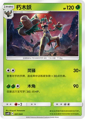Trevenant — CSM1d: Storming Emergence GX Starter Deck