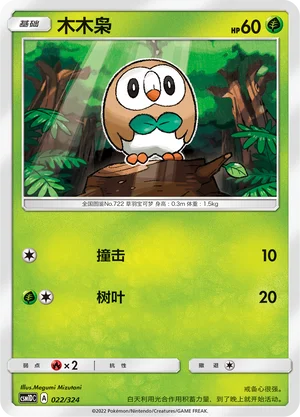 Rowlet — CSM1d: Storming Emergence GX Starter Deck