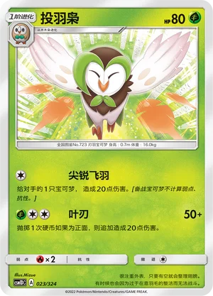Dartrix — CSM1d: Storming Emergence GX Starter Deck