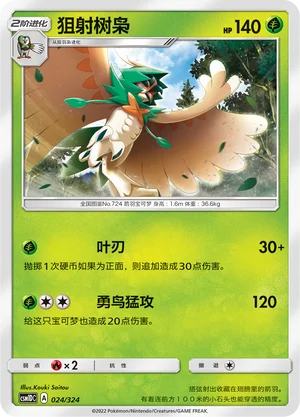 Decidueye — CSM1d: Storming Emergence GX Starter Deck