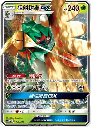 Decidueye GX — CSM1d: Storming Emergence GX Starter Deck