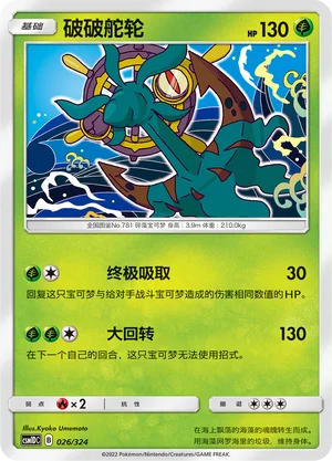 Dhelmise — CSM1d: Storming Emergence GX Starter Deck