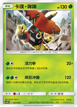 Tapu Bulu — CSM1d: Storming Emergence GX Starter Deck