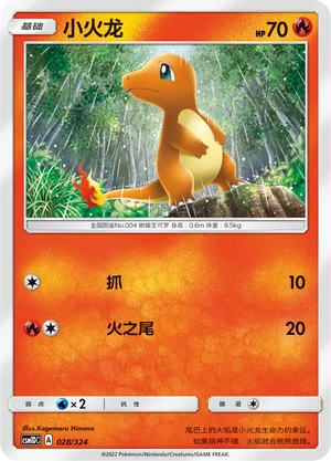 Charmander — CSM1d: Storming Emergence GX Starter Deck
