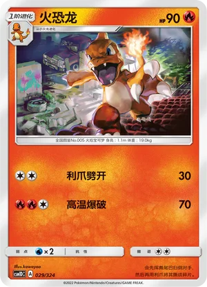 Charmeleon — CSM1d: Storming Emergence GX Starter Deck