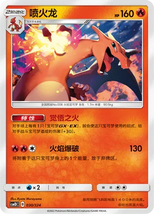 Charizard — CSM1d: Storming Emergence GX Starter Deck