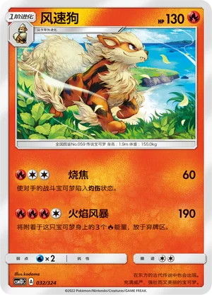 Arcanine — CSM1d: Storming Emergence GX Starter Deck