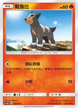 Houndour — CSM1d: Storming Emergence GX Starter Deck
