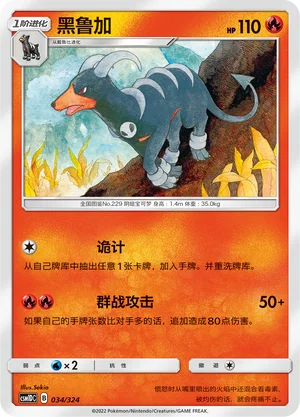 Houndoom — CSM1d: Storming Emergence GX Starter Deck