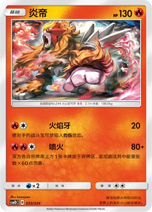 Entei — CSM1d: Storming Emergence GX Starter Deck