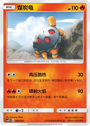 Torkoal — CSM1d: Storming Emergence GX Starter Deck