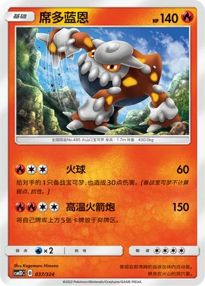 Heatran — CSM1d: Storming Emergence GX Starter Deck