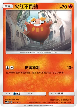 Darumaka — CSM1d: Storming Emergence GX Starter Deck