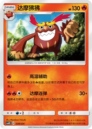 Darmanitan — CSM1d: Storming Emergence GX Starter Deck