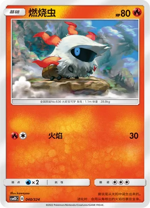 Larvesta — CSM1d: Storming Emergence GX Starter Deck