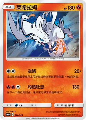 Reshiram — CSM1d: Storming Emergence GX Starter Deck