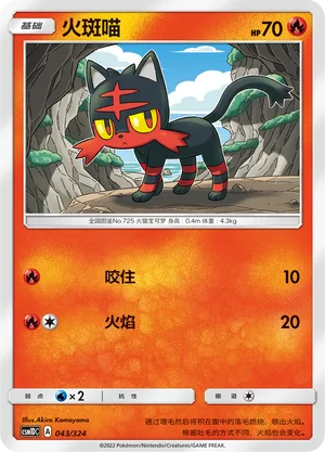 Litten — CSM1d: Storming Emergence GX Starter Deck