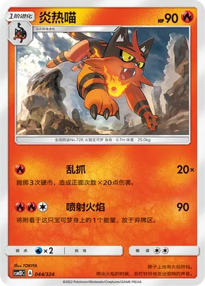 Torracat — CSM1d: Storming Emergence GX Starter Deck